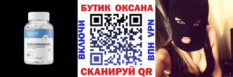 Купить где  Изобильный  БУТИРАТ BDO 